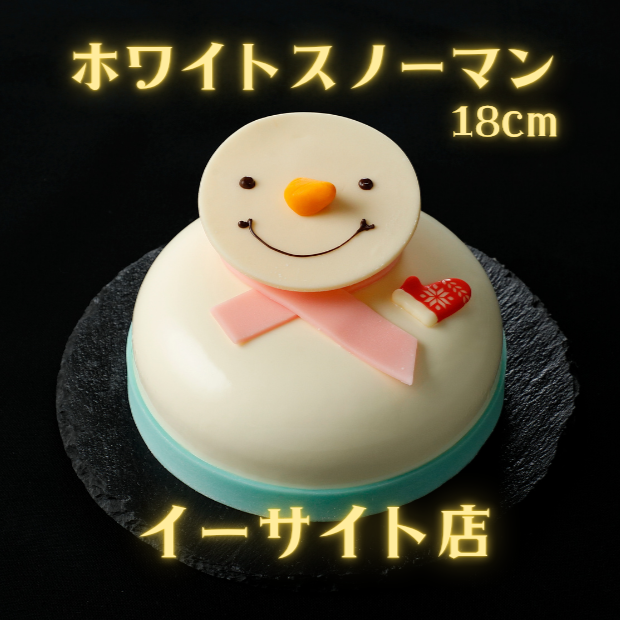 【イーサイト店受取】2025クリスマスホワイトスノーマン