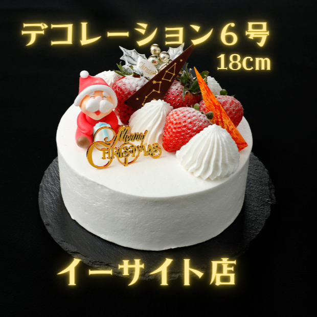 【イーサイト店受取】2025クリスマスデコレーション６号