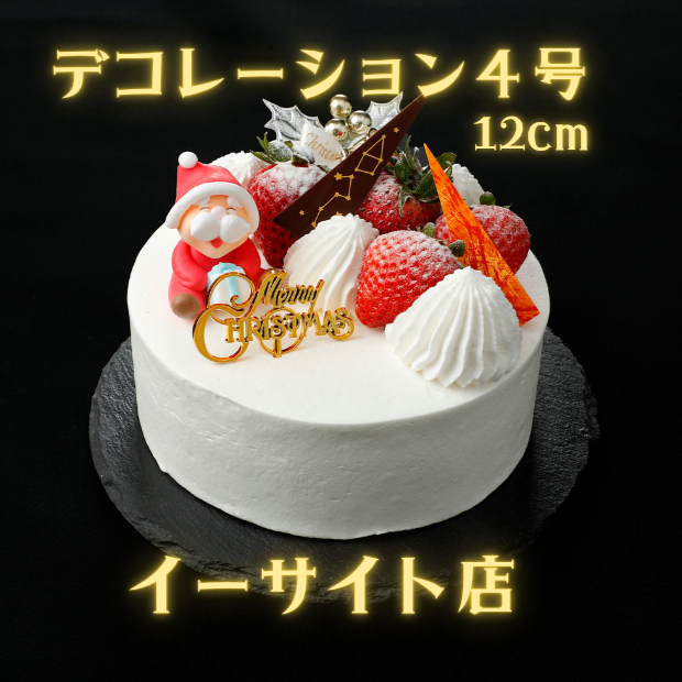 【イーサイト店受取】2025クリスマスデコレーション４号