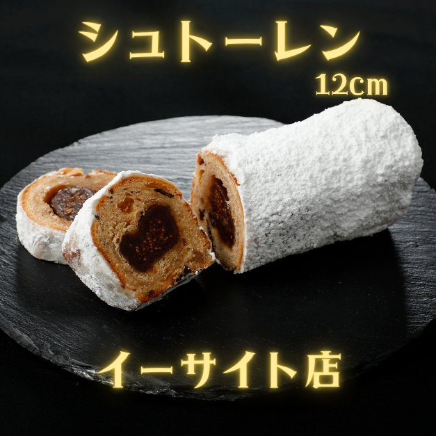 【イーサイト店受取】2025クリスマスシュトーレン