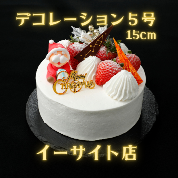 【イーサイト店受取】2025クリスマスデコレーション５号