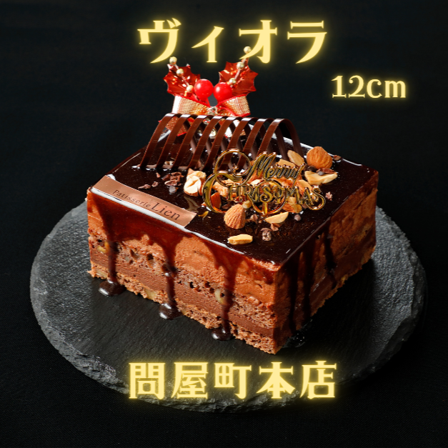 【本店受取】2025クリスマスヴィオラ