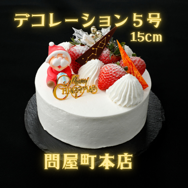 【本店受取】2025クリスマスデコレーション５号