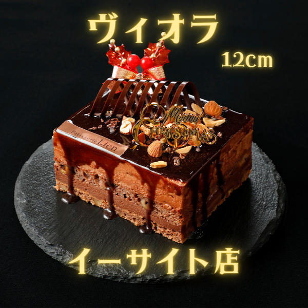 2025クリスマスヴィオラ【イーサイト高崎店】｜ホールケーキ｜ケーキと